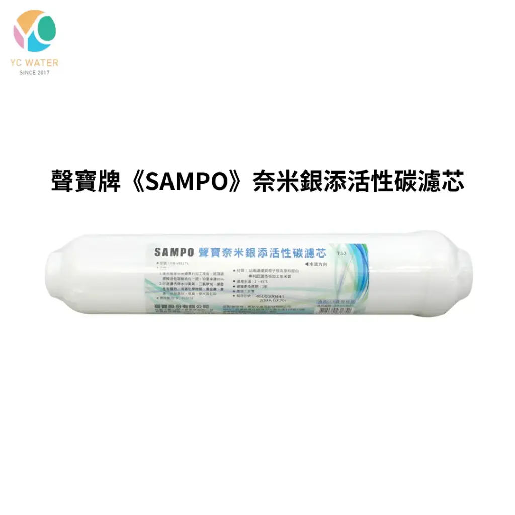 聲寶SAMPO｜奈米銀添活性碳濾芯