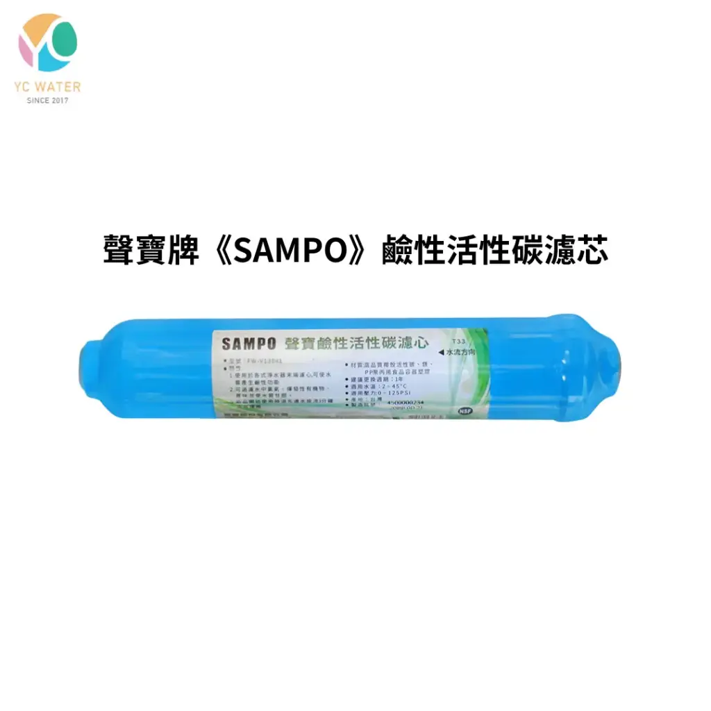 聲寶SAMPO｜鹼性竹碳濾心