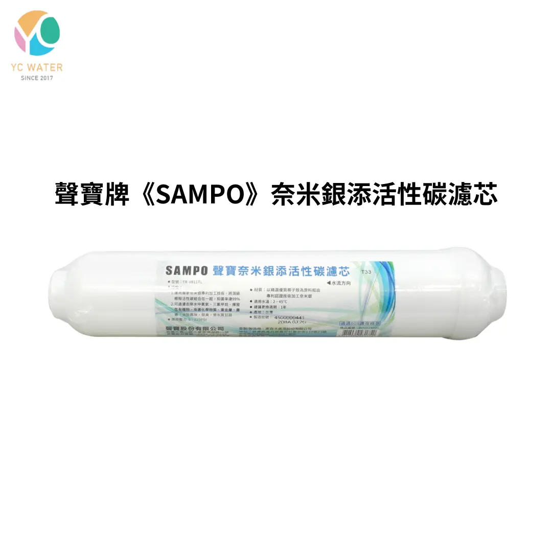 [SHOP-1236] 聲寶SAMPO｜奈米銀添活性碳濾芯