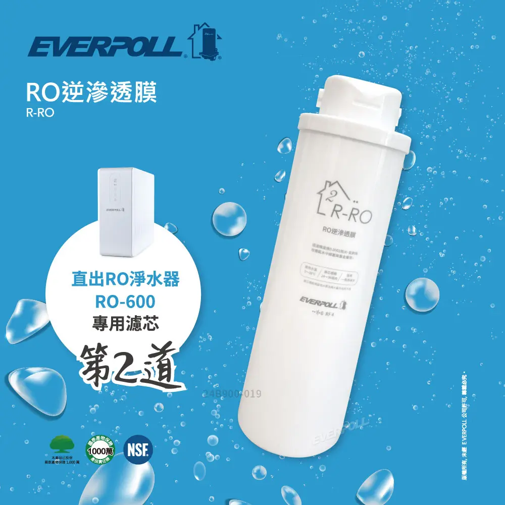 [SHOP-508] 愛科EVERPOLL丨RO600專用-第二道RO逆滲透膜R-RO