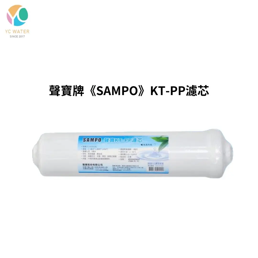 [SHOP-4] 聲寶SAMPO丨KT-PP濾芯