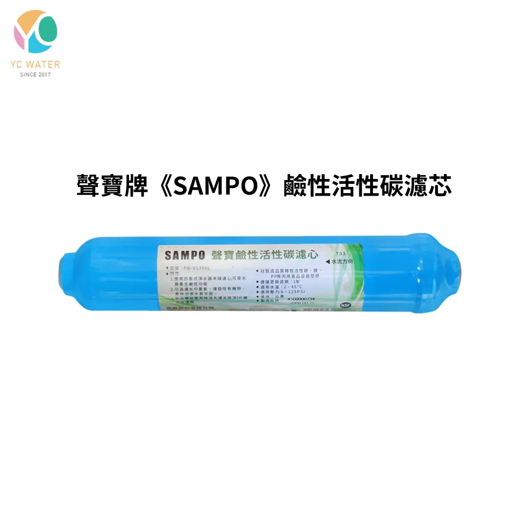 [SHOP-1237] 聲寶SAMPO｜鹼性竹碳濾心