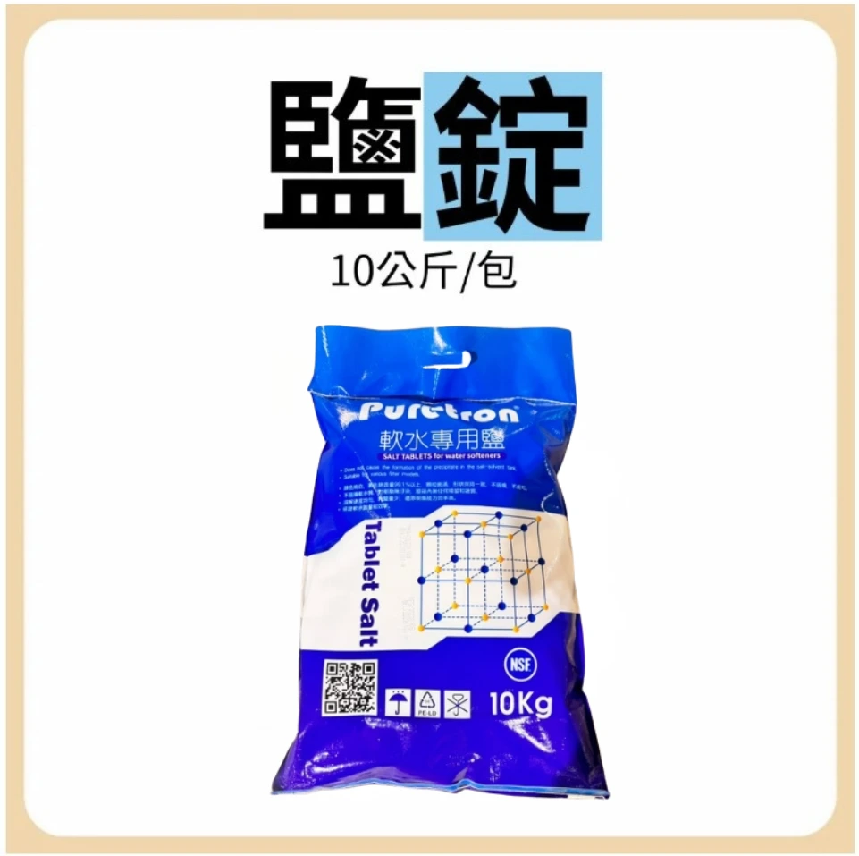[SHOP-579] 鹽錠-軟水機專用-10KG/包