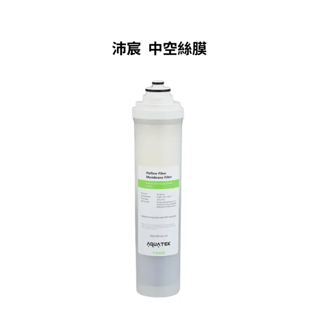 沛宸AQUATEK｜中空絲膜