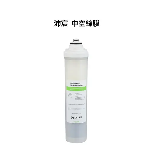 沛宸AQUATEK｜中空絲膜
