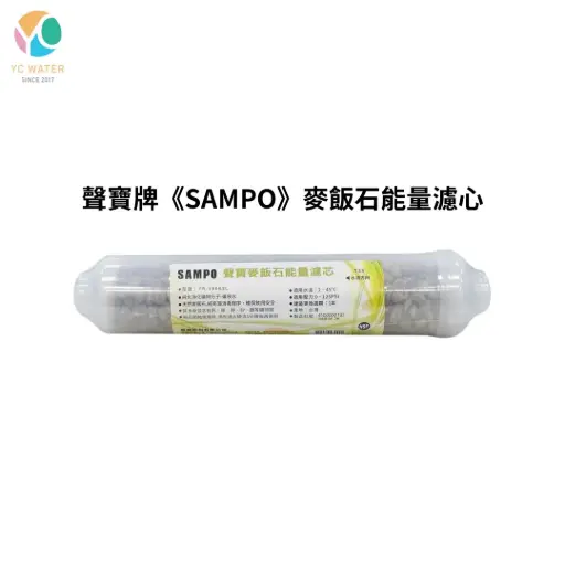 聲寶牌SAMPO｜麥飯石能量濾芯