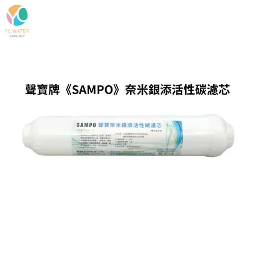聲寶SAMPO｜奈米銀添活性碳濾芯