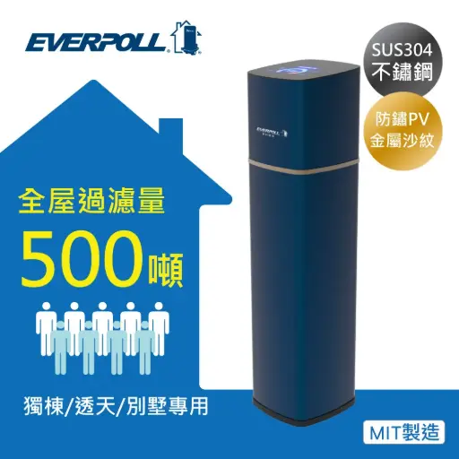 愛科EVERPOLL丨全戶過濾FH500